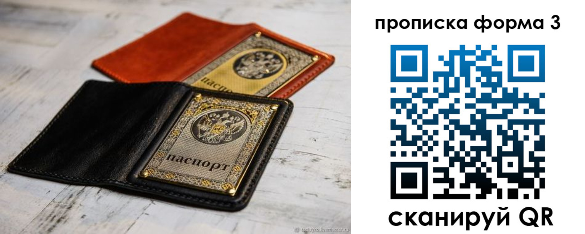 прописка регистрация в Орле