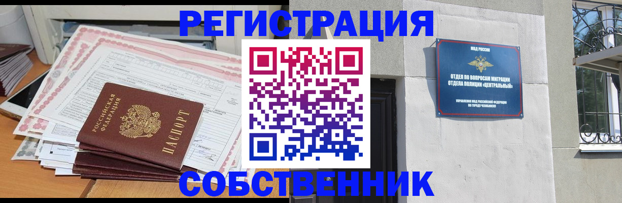 временная регистрация купить в Орле