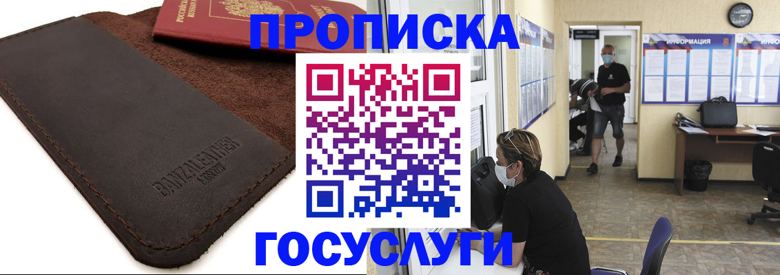 прописка от собственника в Орле