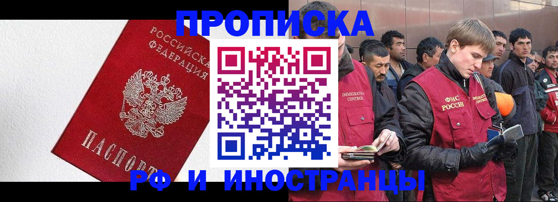 прописка для работы в Орле