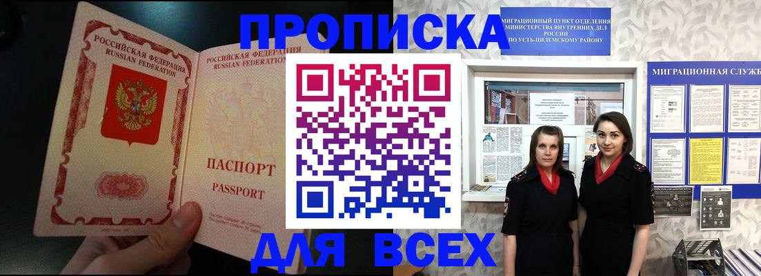 временная регистрация в Орле